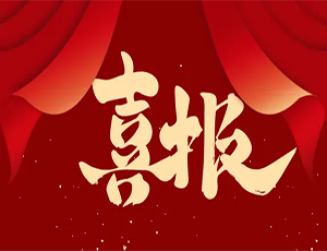 乐竞在线（中国）唯一官方网站荣膺3A“守合同重信用”企业