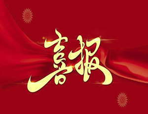 乐竞在线（中国）唯一官方网站岳存受聘为市场监管系统“行风监督员”，社会监管共治再上新台阶